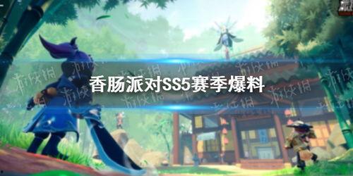 香肠ss5最新爆料,揭秘神秘事件背后的真相